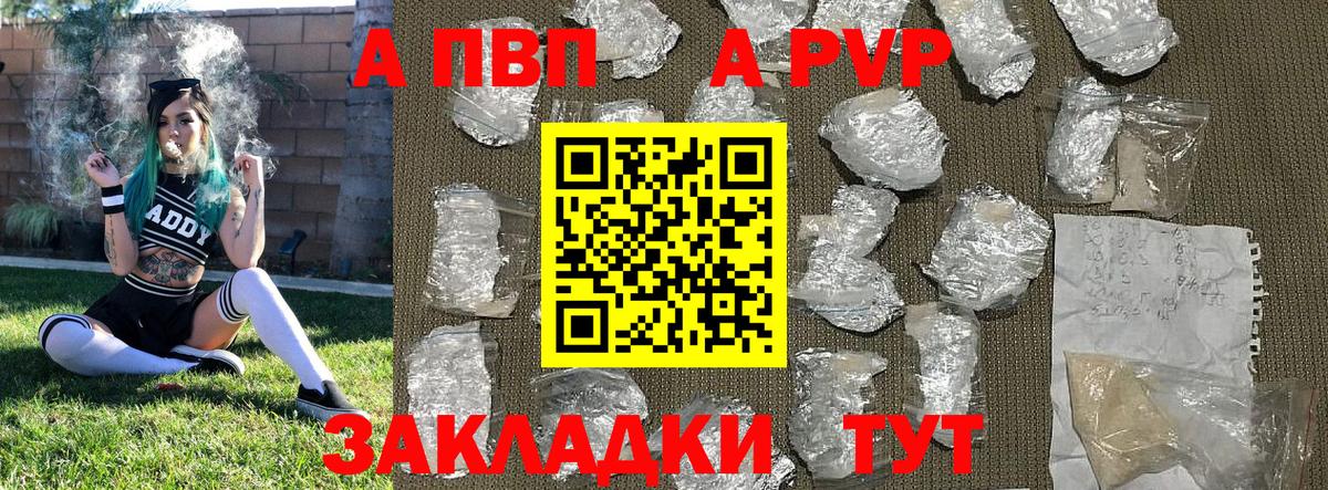 А ПВП крисы CK  Alpha-PVP мука  Курск  Alpha PVP  Вход с VPN  Альфа ПВП СК 