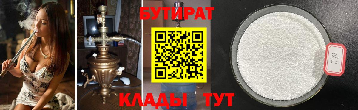 Курск  БУТИРАТ BDO  Вход с VPN 