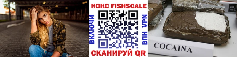хочу наркоту Курск КОКАИН Fish Scale