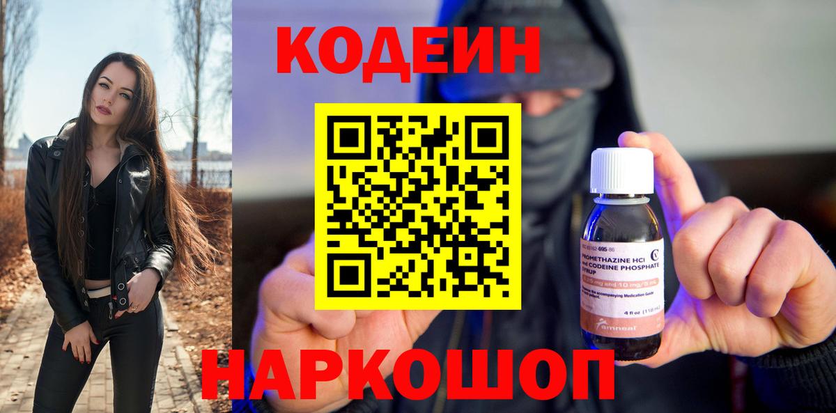 Codein Purple Drank  Вход с VPN  Курск 