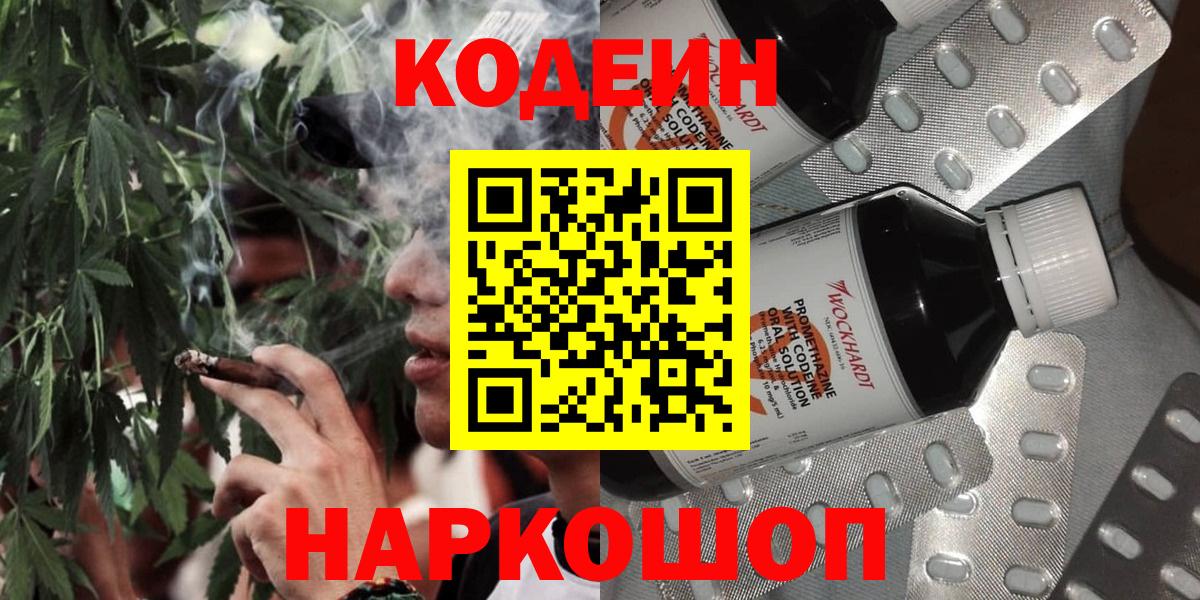 Кодеиновый сироп Lean напиток Lean (лин) Курск