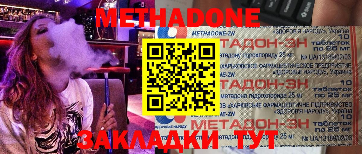 Курск  Метадон methadone  Вход с VPN  Метадон мёд 
