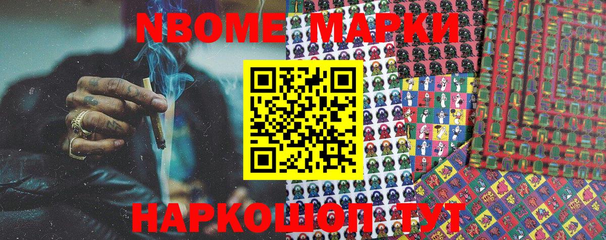 Марки NBOMe  Наркотические марки 1,5мг  Вход с VPN  Курск 