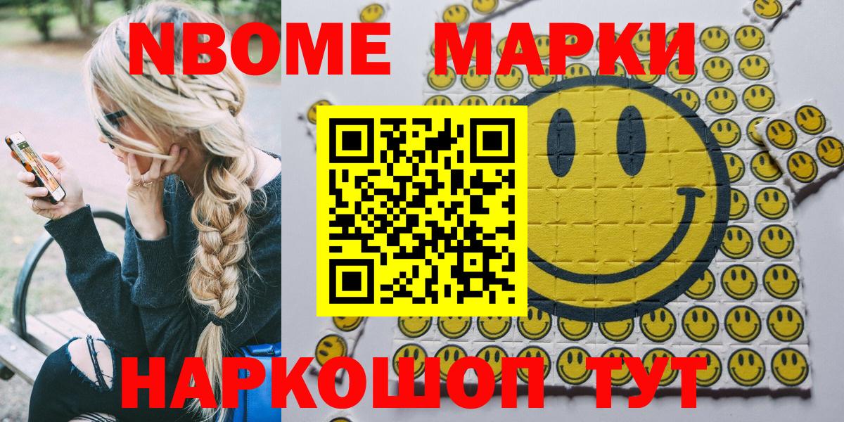 Марки N-bome 1,8мг Курск