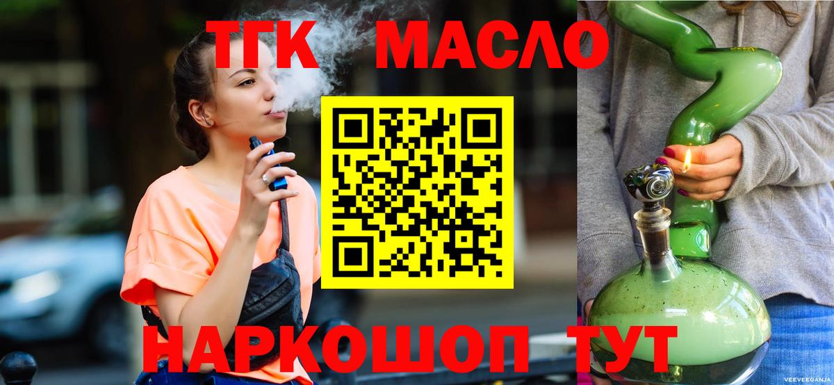 ТГК жижа Курск